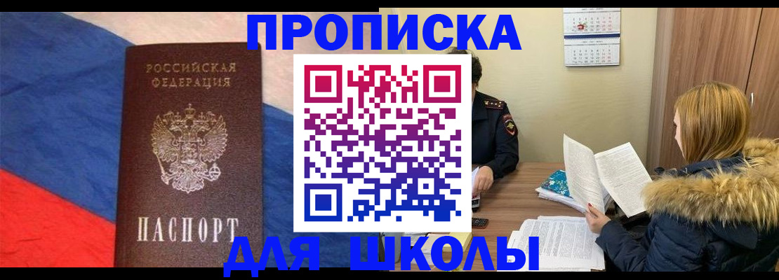 прописка ребенка в Оренбургской области