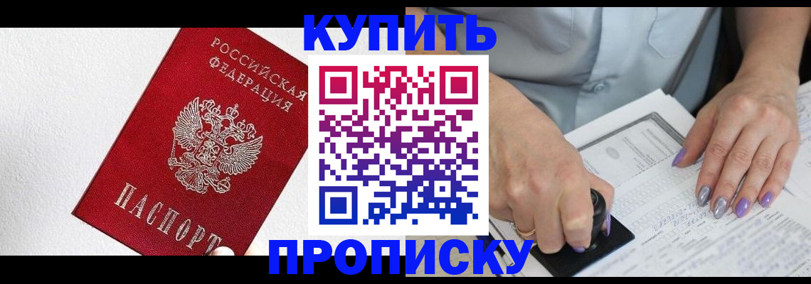 прописка паспорт в Оренбургской области