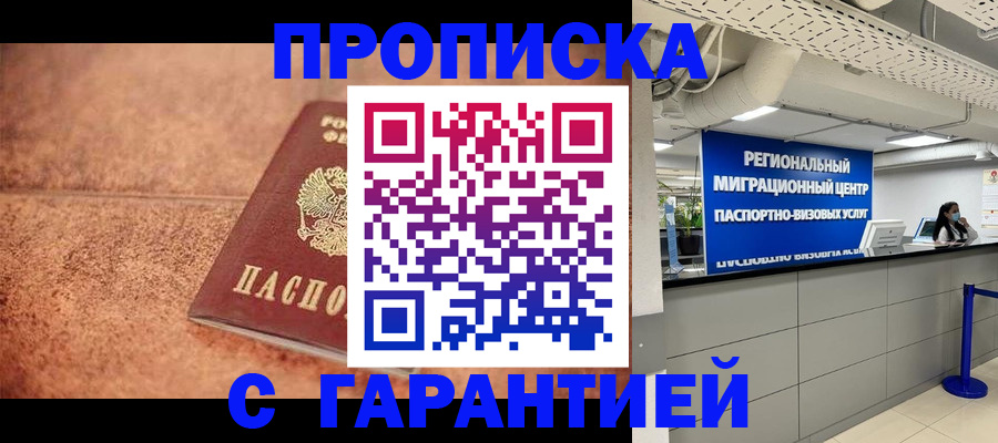 прописка ребенка в Оренбургской области